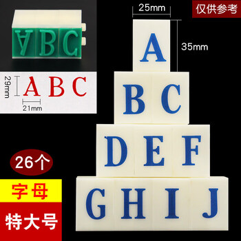 亚信NO.043（加大） 英文组合号码印章 英文活字印可调自由组合 价格标价号码机