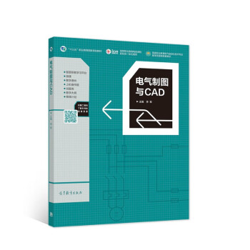 电气制图与CAD 十三五规划 kindle格式下载