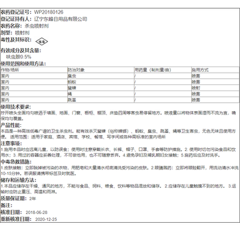 九品祥跳蚤专用杀虫剂呋虫胺跳蚤药床虱家用床铺喷雾除虱蚤猫狗宠物窝 九品祥跳蚤专用杀虫剂呋虫胺跳蚤药床虱家用床铺喷雾除虱蚤猫狗宠物窝