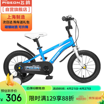 飞鸽（PIGEON）儿童自行车男女童车小孩单车小学生车宝宝平衡车自行车蓝色14寸