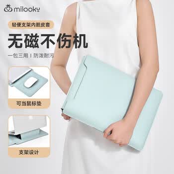 Milooky支架电脑内胆包男女15.6英寸适用苹果华为联想pro16笔记本保护套