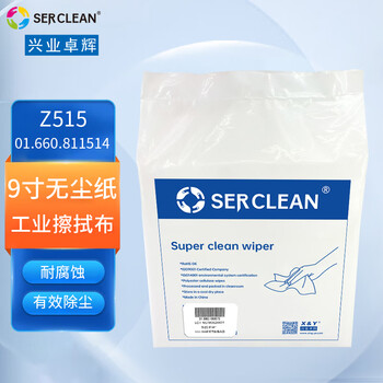 Serclean无尘纸工业擦拭纸300片23*23cm9寸一次性擦拭布工业吸油擦拭补实验室静电除尘纸811514										
