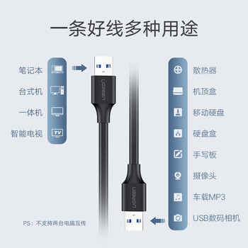 绿联 USB数据线 3.0公对公移动硬盘盒传输连接线机房笔记本接散热器机顶盒投影转接线黑色1米 US128 60525