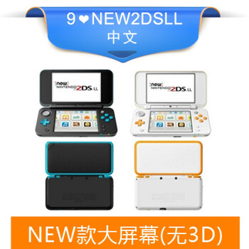 官方旗舰索尼 Sony 通用全新3ds游戏掌机中文在线升级new3dsll原装二手游戏机2ds联网9new2dsll 套餐三其他 图片价格品牌报价 京东