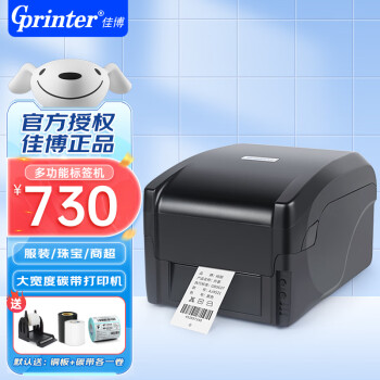 佳博（Gprinter）GP1524T标签打印机热转印条码不干胶铜版亚银服装洗水唛吊牌合格证固定资产珠宝热敏标签电子面单 【1524T普通版】标清/104mm宽/仅电脑打印