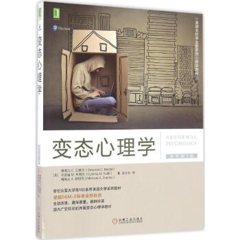 【新華書店】變態心理學(原書d3版)9787111549680德博拉 正版