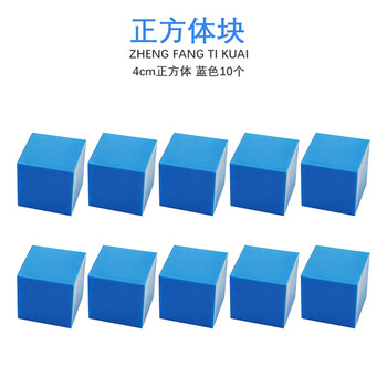 舜江 立方体块 小学数学学具 4cm正方体模型蓝色10个