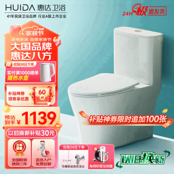 惠达（HUIDA）抽水马桶家用大冲力节水虹吸式卫生间坐便器HDC6360A 305坑距