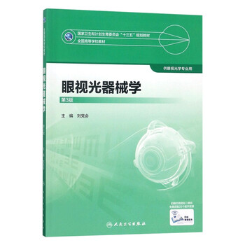 眼视光器械学品牌及商品- 京东