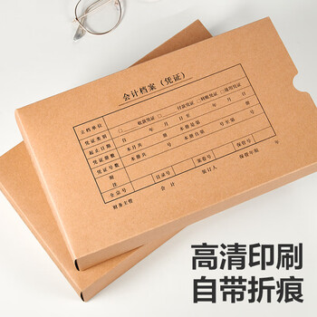 于字简 发票版会计凭证盒260*150*50mm 500g加厚牛皮纸 10个双封口记账凭证档案盒子1225