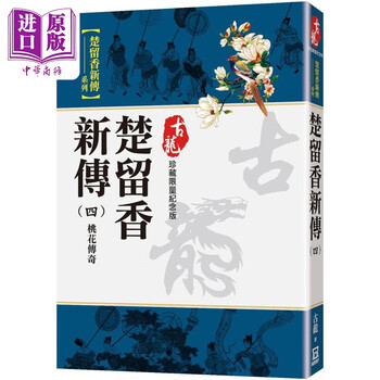 古龙楚留香- 京东