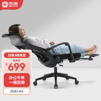 西昊M88人体工学电脑椅 可躺午休办公椅 椅子久坐舒服 大角度后仰