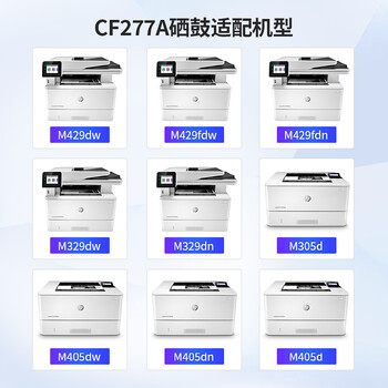 得印cf277a硒鼓适用惠普m329dw硒鼓m429dw m405dw m305dn 430dw 405dw m431f m407dn打印机硒鼓含芯片 77a硒鼓