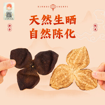 皮皇妃【地标认证】五年新会陈皮50g 广东新会产老陈皮滋补礼品送礼泡茶