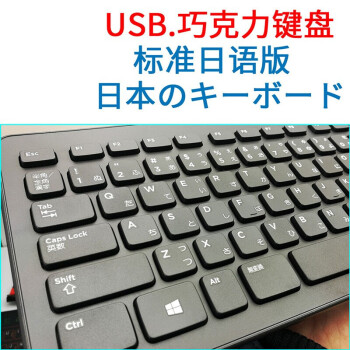 電腦打字鍵盤,筆記本臺式usb) 聯想日文鍵盤