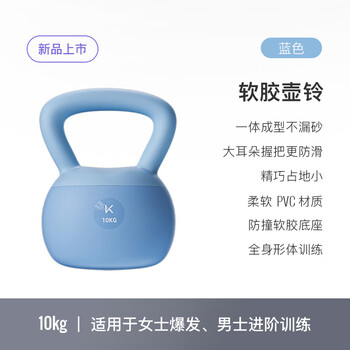 Keep软壶铃男士家用提壶哑铃全身力量肌肉训练健身器材海洋蓝10公斤