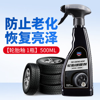 车蜡汽车轮胎蜡光亮型车胎保养老化轮胎油黑亮轮胎釉红车洗车蜡轮胎