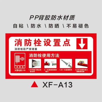 滅火器箱消防栓放置點標識牌使用方法說明貼紙安全檢查標籤卡定製xf