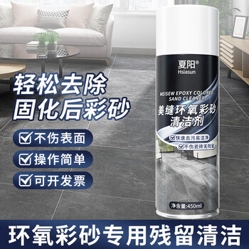 夏阳环氧彩砂清洁剂450ml除胶去瓷砖美缝剂专用装修残留缝隙黏胶清洗