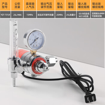 铂唯YQT-731LR二氧化碳减压阀CO2表全铜36/220V电加热插电钢瓶减压器 YQT-731LR-电压36V
