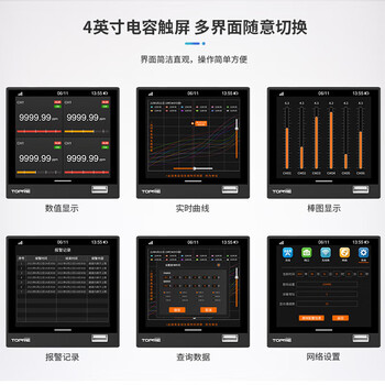 拓普瑞多路无纸记录仪TP740工业4G测试数据温湿电流电压频率脉冲巡检仪