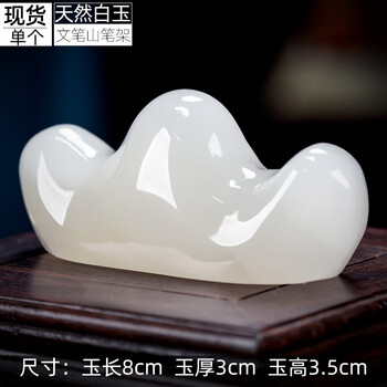 玉石笔架价格报价行情- 京东