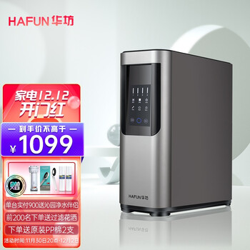 华坊（HAFUN）家用净水器直饮RO反渗透净水机600G无桶纯水机 水母HR-B600(V6)
