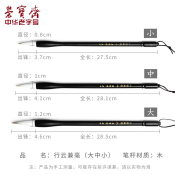 【全网低价】荣宝斋 毛笔套装 兼毫软笔书法练字大中小楷 文房四宝字帖临摹成人初学者学生入门 行云三支套装