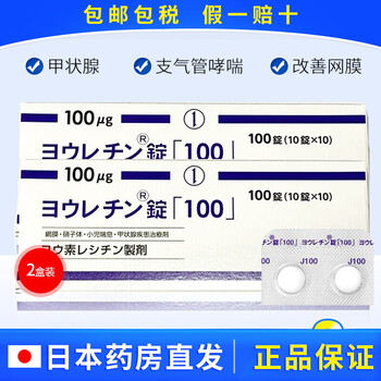 日本原装进口普鲁士蓝片碘片口服碘化钾碘片甲状功能养护防护放射损伤抗核辐I射 2盒装【图片 价格 品牌 报价】-京东