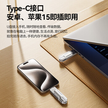 移速（MOVE SPEED）256GB 手机U盘双接口大容量 Type-C/USB3.2手机电脑两用高速优盘OTG安卓苹果通用移动U盘 灵动Pro
