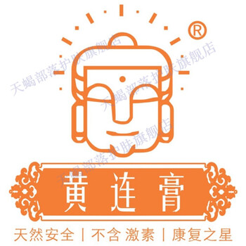 黄连膏古方婴幼儿皮肤愈皮膏 北京海慈复方黄连膏黄连紫草膏