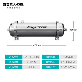 安吉尔 (Angel)净水器超滤自来水过滤大流量家用厨房奶茶店制冰商用管道机SA-UFS1000