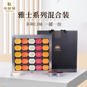 华祥苑庄园茶茶叶礼盒装100g雅士混合25小罐装白茶白毫银针浓香铁观音