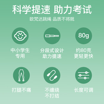 欧梵达跳绳儿童沙专用式2.0中小学生幼儿园初学考试竞提速比赛不打结神 欧梵达跳绳儿童沙专用式2.0中小学生幼儿园初学考试竞提速比赛不打结神