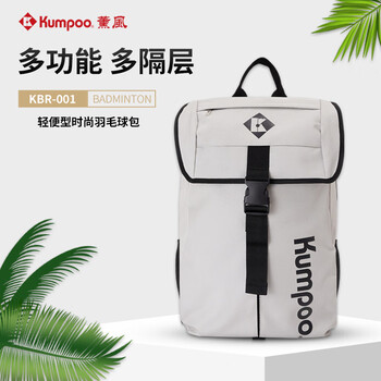 薰风(KUMPOO)羽毛球包独立鞋仓多仓收纳熏风双拉链多功能背包双肩包KBR-001 薰风(KUMPOO)羽毛球包独立鞋仓多仓收纳熏风双拉链多功能背包双肩包KBR-001
