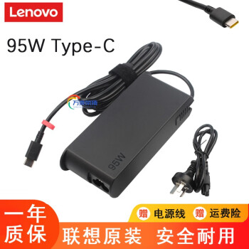 Lenovo联想原装Type-C电源适配器Y740S 小新Pro 14 16 USB-C笔记本电脑充电器线 95W电源（20V 4.75A）  Y740S/Y9000X/E14/E15