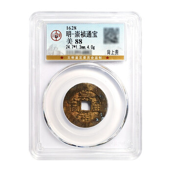 崇禎通宝 背上共 明錢 中国古銭 稀少 崇禎通宝 背上共 明