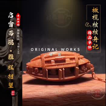 橄榄核雕舟型号规格- 京东