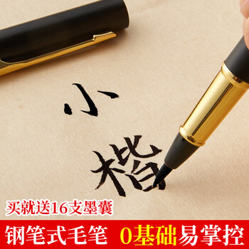 六品书院软笔钢笔式毛笔可加墨软头毛笔狼毫便携式小楷书法抄经笔小字毛笔特细美工笔送人钢笔毛笔