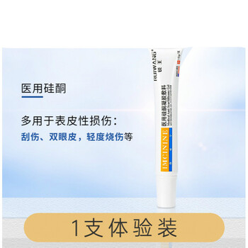 锐王硅酮凝胶锐王印可宁膏硅酮凝胶修护旧疤痕烫伤增生脸部膏1支体验