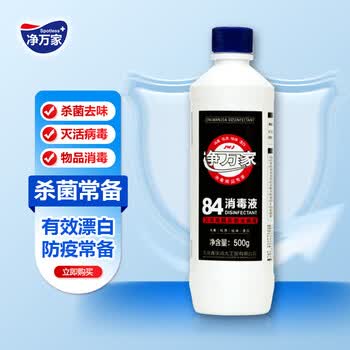 净万家84消毒液小瓶0.5kg 20瓶整箱家庭清洁除菌漂白预防病毒八四消毒水