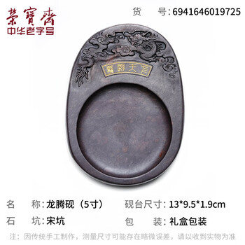 【全网低价】荣宝斋 端砚宋坑 天然肇庆原石手工精雕书法 文房四宝绘画专用研磨墨池收藏礼盒 龙腾砚 【全网低价】荣宝斋 端砚宋坑 天然肇庆原石手工精雕书法 文房四宝绘画专用研磨墨池收藏礼盒 龙腾砚
