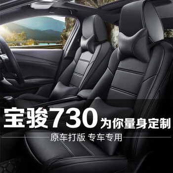 宝骏730座套坐垫 14-2021年款宝骏730座椅套7座全包围专车专用真皮