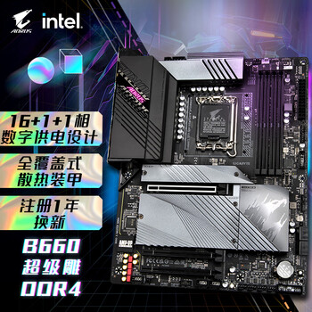 技嘉（GIGABYTE）超级雕B660 AORUS MASTER DDR4主板支持CPU12代酷睿12700K12600K Intel B660 LGA 1700