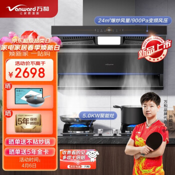 万和(Vanward)顶侧双吸900Pa三腔直流变频家用抽油烟机 燃气灶具烟灶套装 24m3/min大吸力 WL860+C5L96(天然气)
