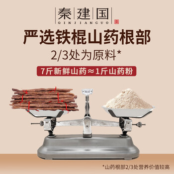 秦建国铁棍山药粉168g 怀山药早餐代餐粉便携装熟粉山药干粉