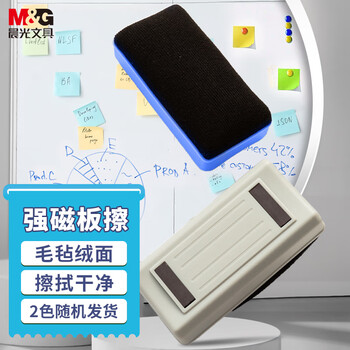 晨光(M&G)【全网低价】磁性白板擦背面吸附黑板擦办公用品白板通用配件颜色随机白板笔可用ASC99364 晨光(M&G)【全网低价】磁性白板擦背面吸附黑板擦办公用品白板通用配件颜色随机白板笔可用ASC99364