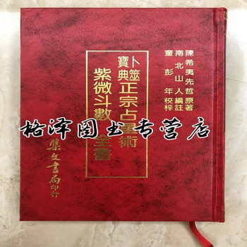 紫微斗数全书- 京东