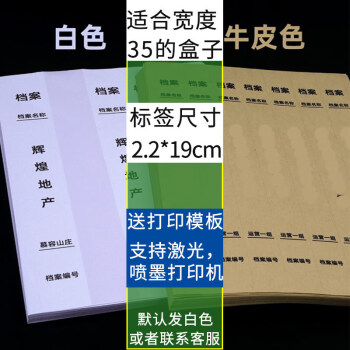 檔案盒側面標籤貼紙打印定製35mm55文件盒背條加厚硬紙條白色標籤貼