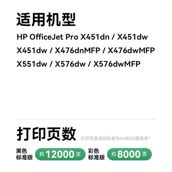 彩格970/971墨盒套装 适用惠普HP Officejet Pro X451dn X451dw X476dnMFP X476dwMFP X551dw X576dwMFP墨盒